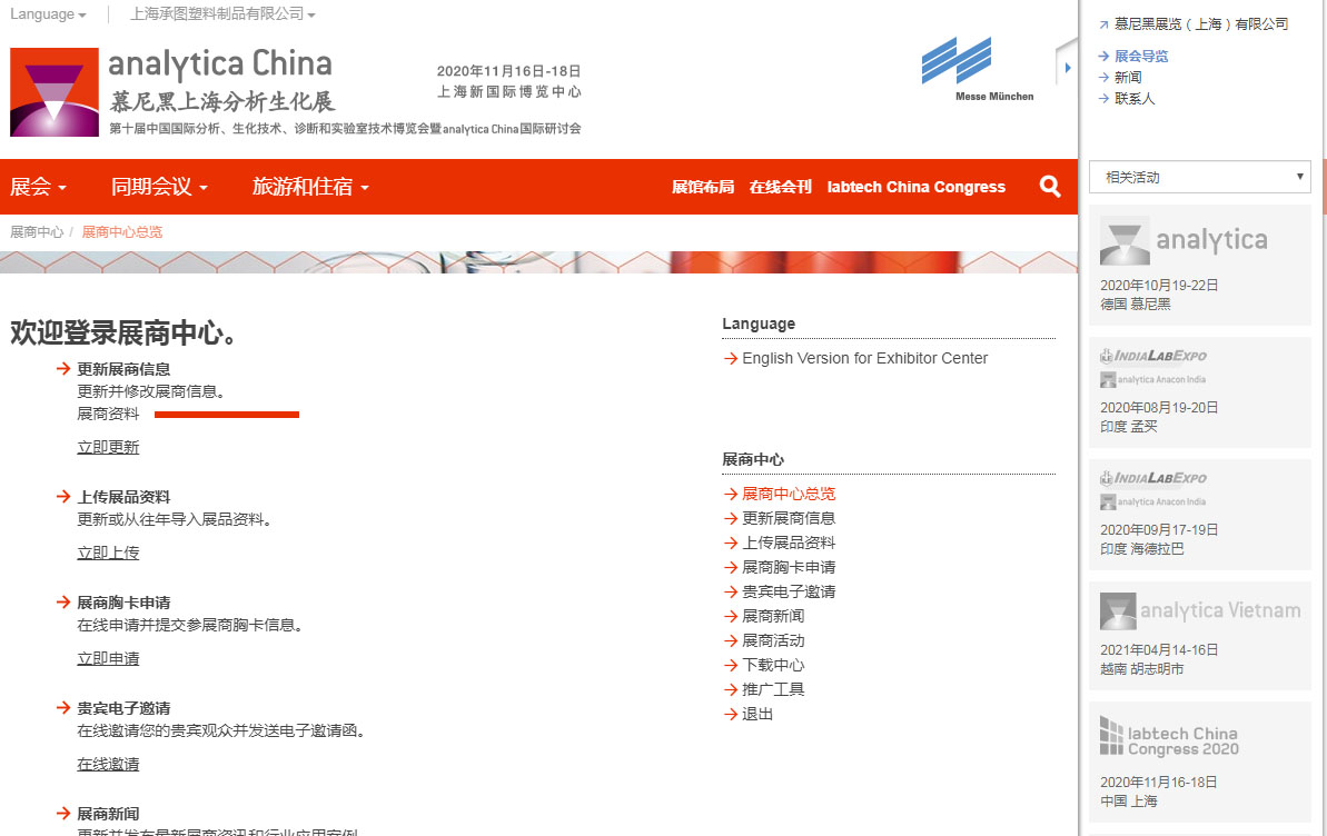 必赢3003no1线路检测中心参展2020年慕尼黑上海分析生化展 必赢3003no1线路检测中心参展2020年慕尼黑上海分析生化展